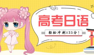 日语高考培训学校推荐