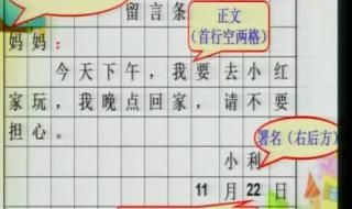 二年级写的留言条大全