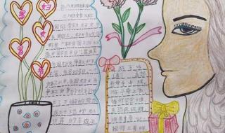 三八妇女节手抄报大全