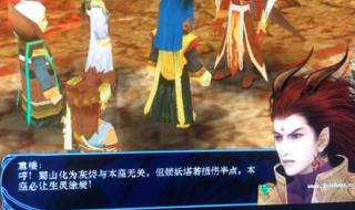 仙剑三锁妖塔4层攻略