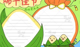 端午节手抄报简单字少