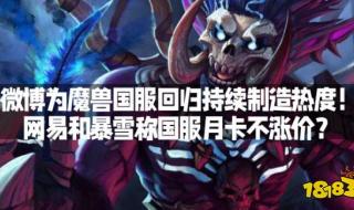 暴雪正式宣布回归国服